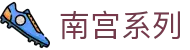 南宫系列_南宫台子官网_开户注册中心